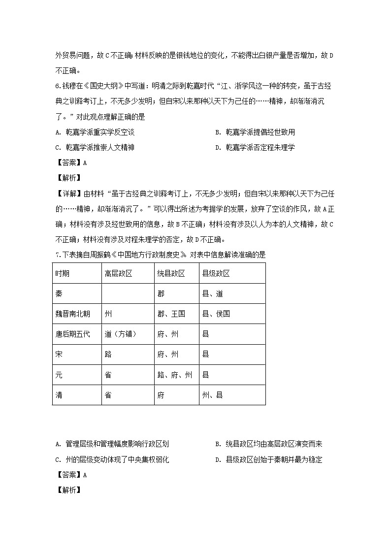 湖南省怀化市2020届高三上学期期末考试历史试题03