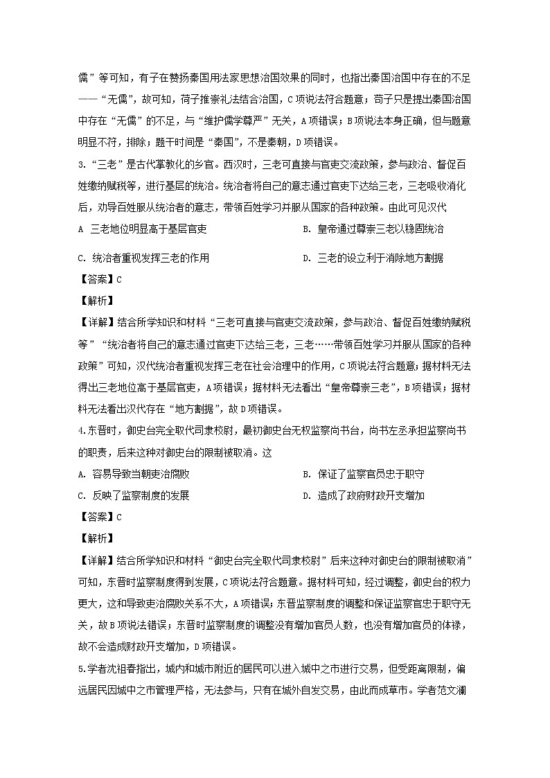 湖南省益阳市2020届高三上学期期末考试历史试题02