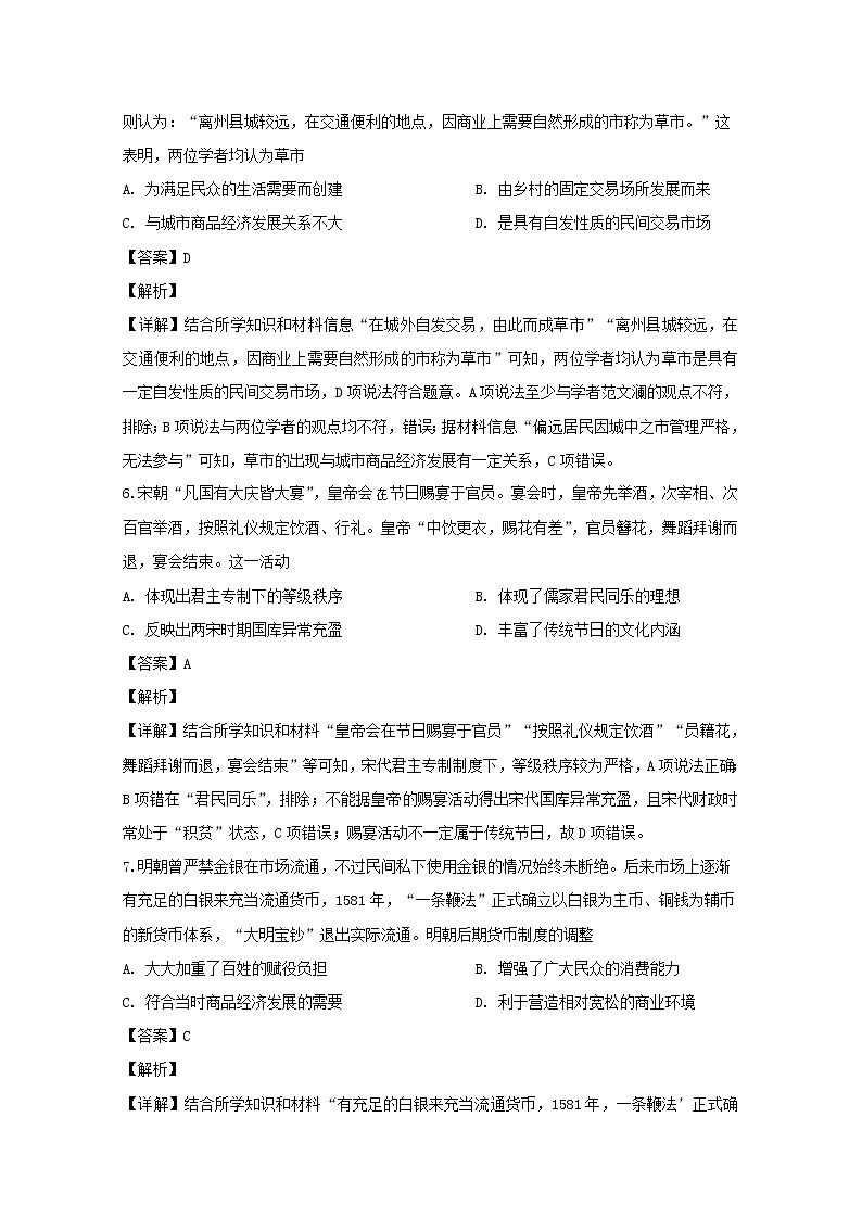 湖南省益阳市2020届高三上学期期末考试历史试题03