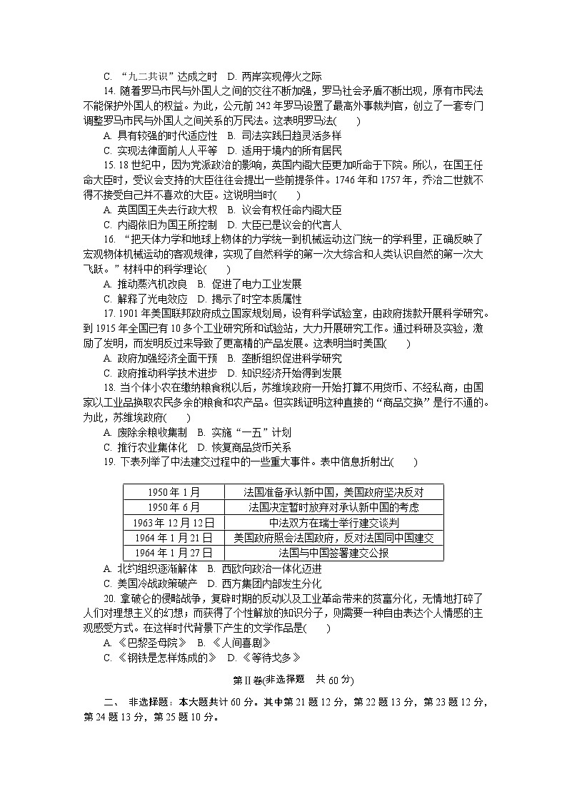 江苏省南通市泰州市2020届高三上学期期末考试 历史第3页