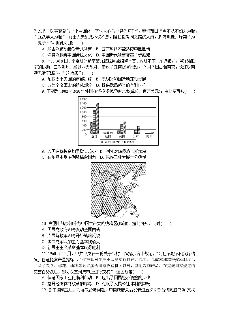 江苏省苏北四市2020届高三上学期期末考试 历史02