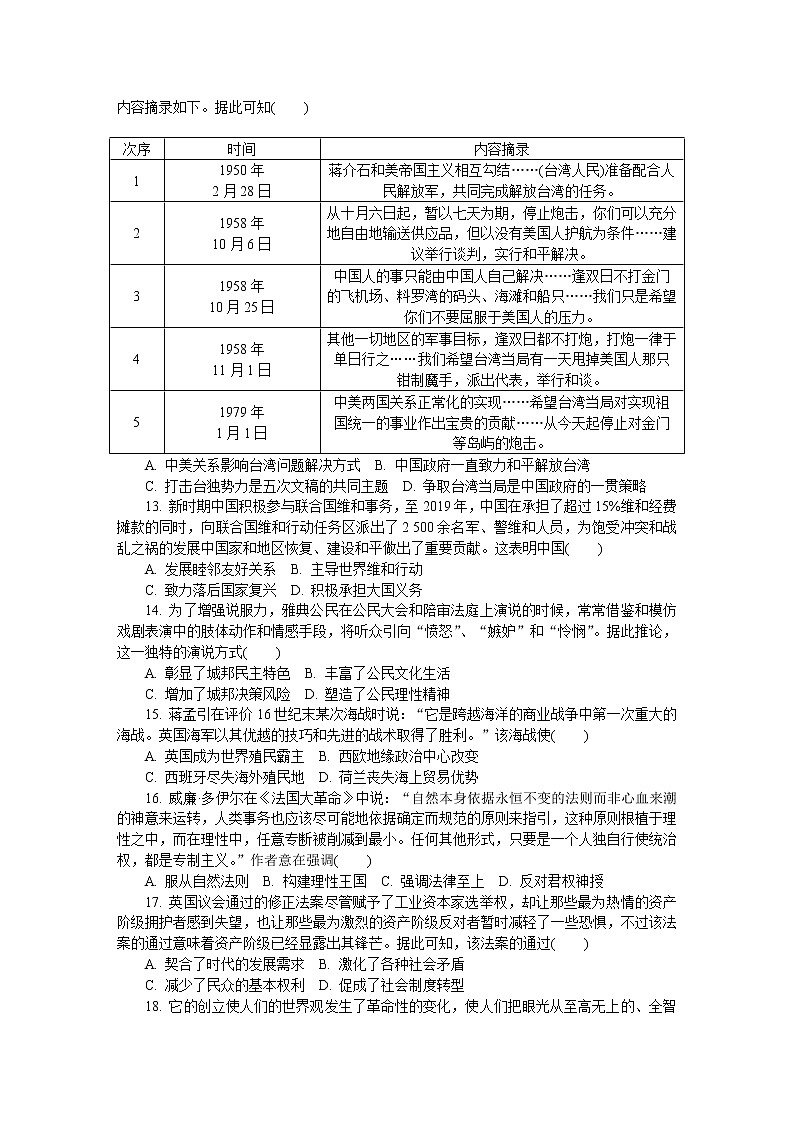 江苏省苏北四市2020届高三上学期期末考试 历史03