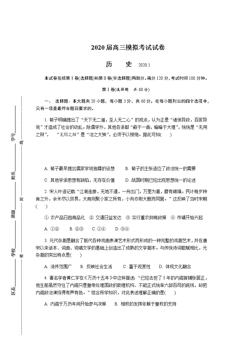 江苏省苏州市2020届高三上学期期末考试 历史01