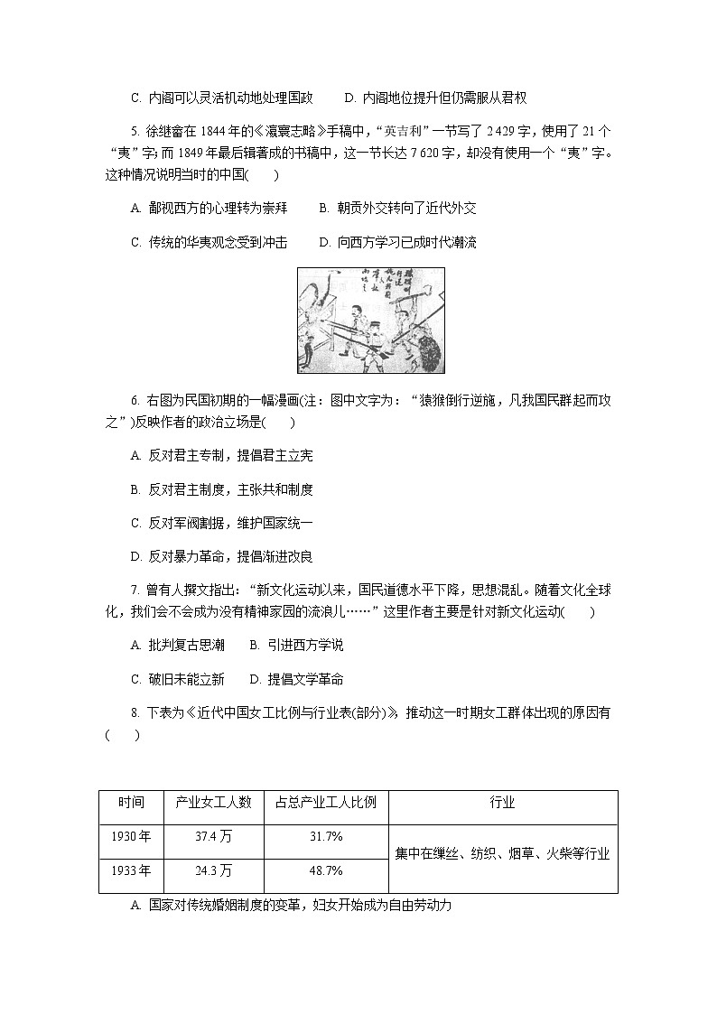 江苏省苏州市2020届高三上学期期末考试 历史02
