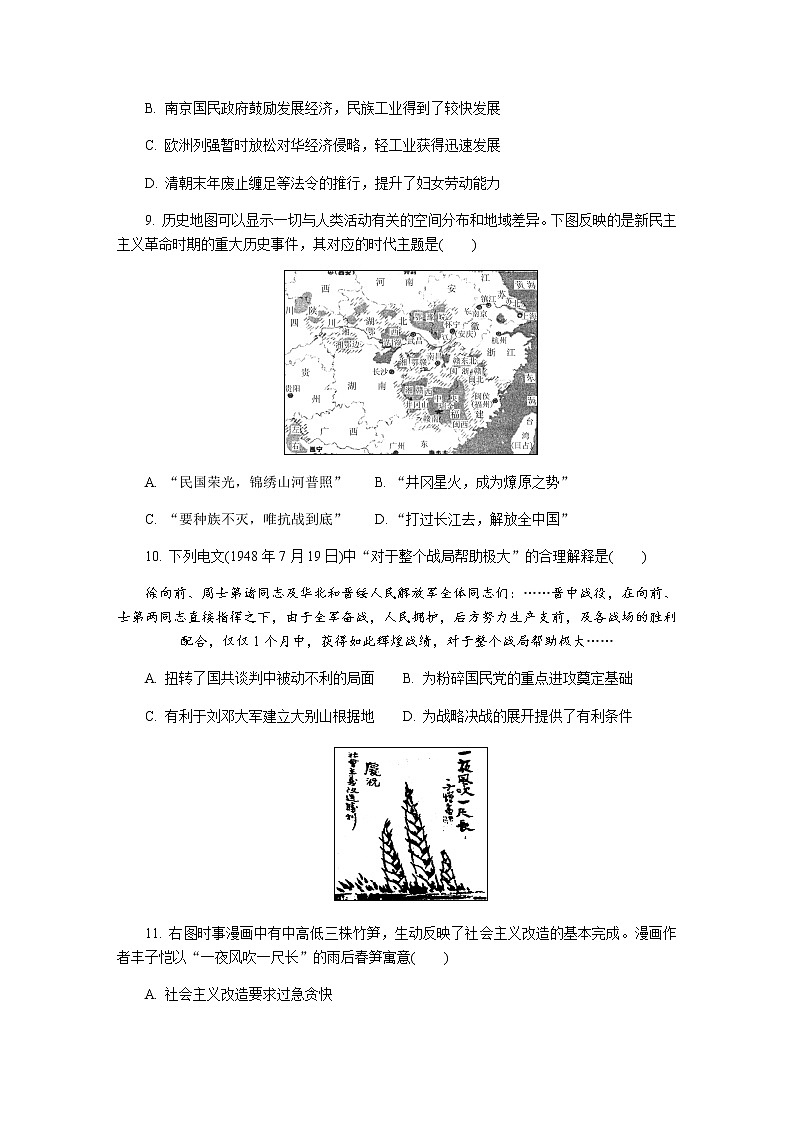 江苏省苏州市2020届高三上学期期末考试 历史03