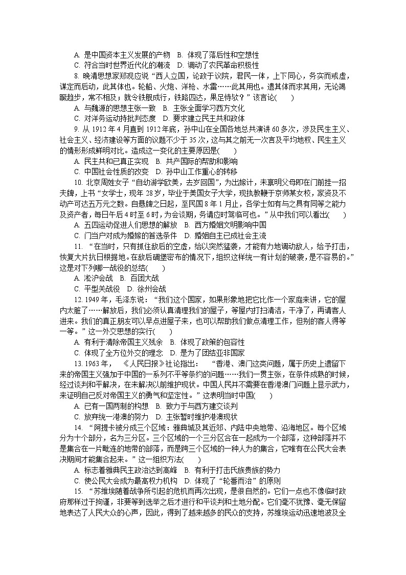 江苏省镇江市2020届高三上学期期末考试  历史02