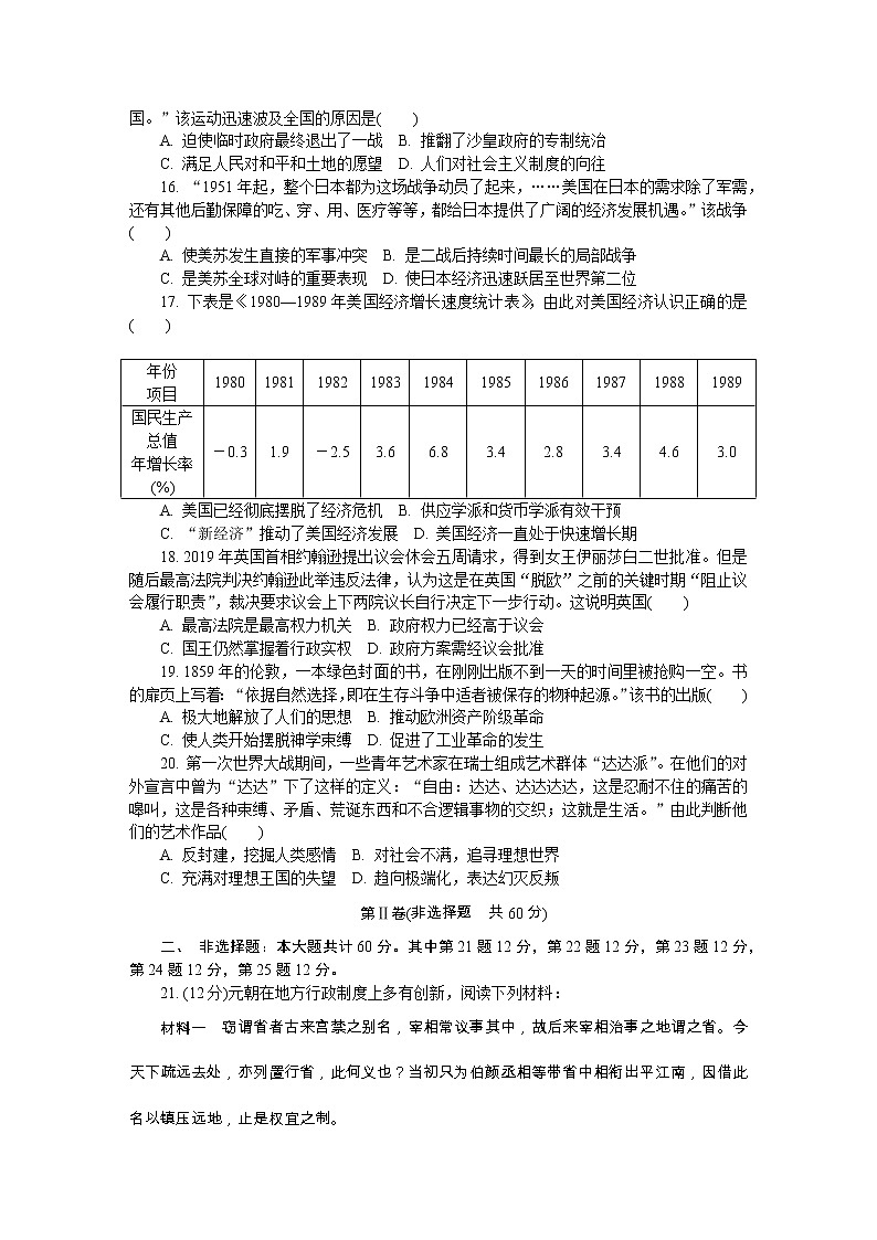 江苏省镇江市2020届高三上学期期末考试  历史03