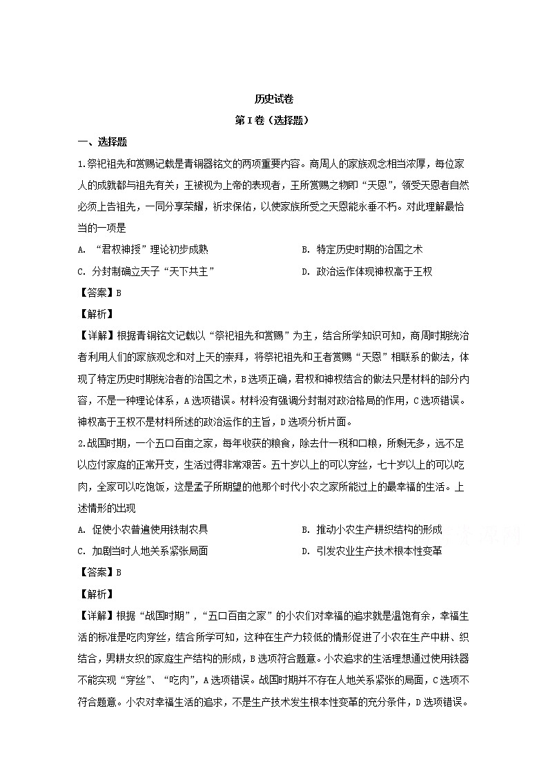 江西省赣州市宁都县2020届高三上学期期末模拟考试历史试题01