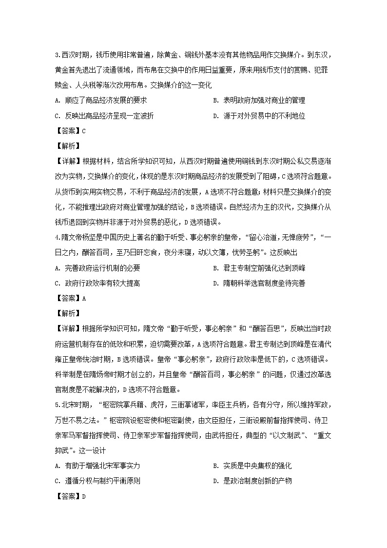 江西省赣州市宁都县2020届高三上学期期末模拟考试历史试题02