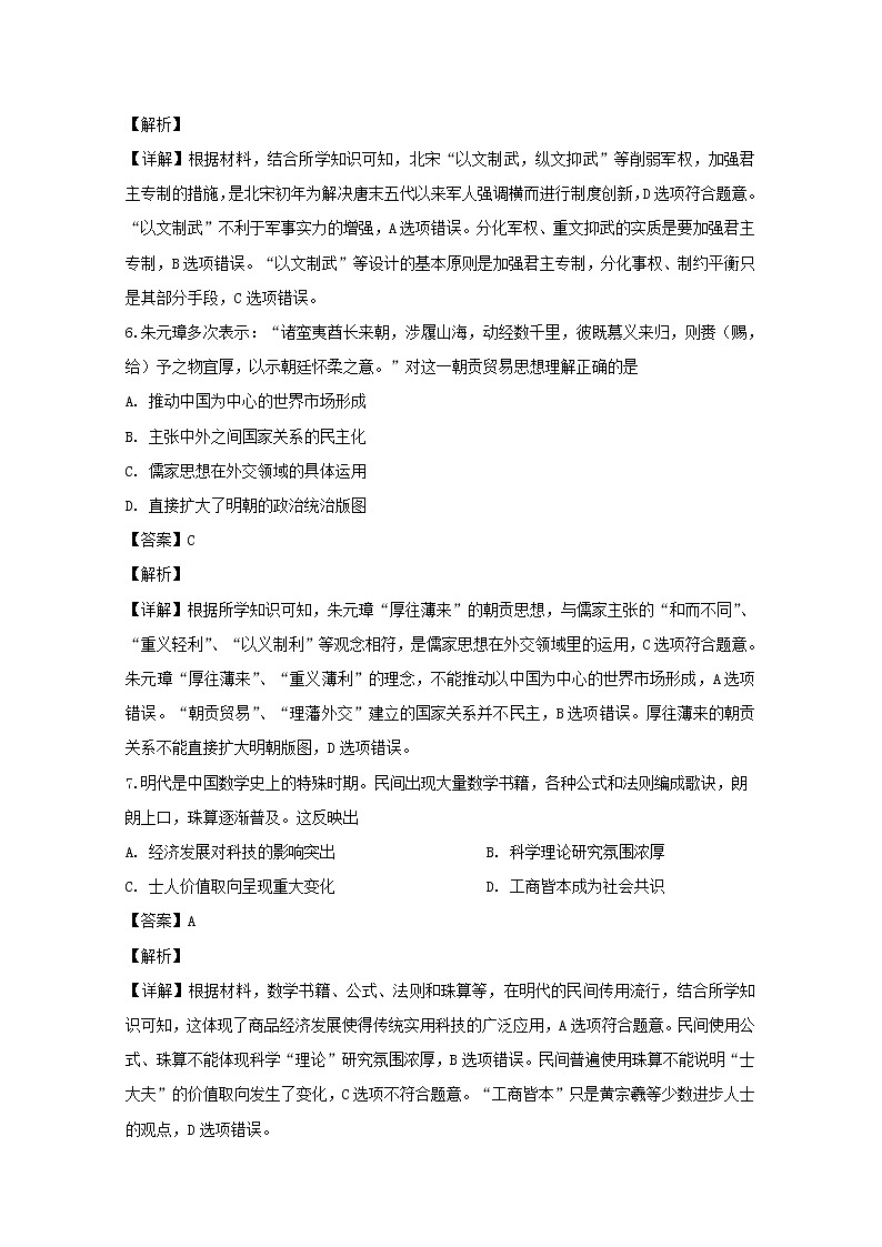 江西省赣州市宁都县2020届高三上学期期末模拟考试历史试题03