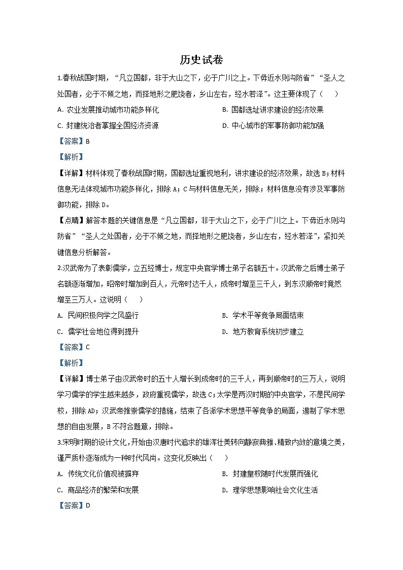 内蒙古包头市包钢第一中学2020届高三上学期期末考试历史试题01