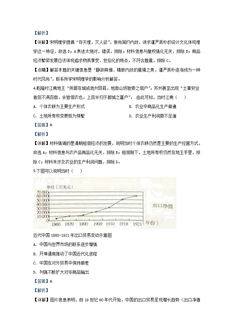 内蒙古包头市包钢第一中学2020届高三上学期期末考试历史试题02