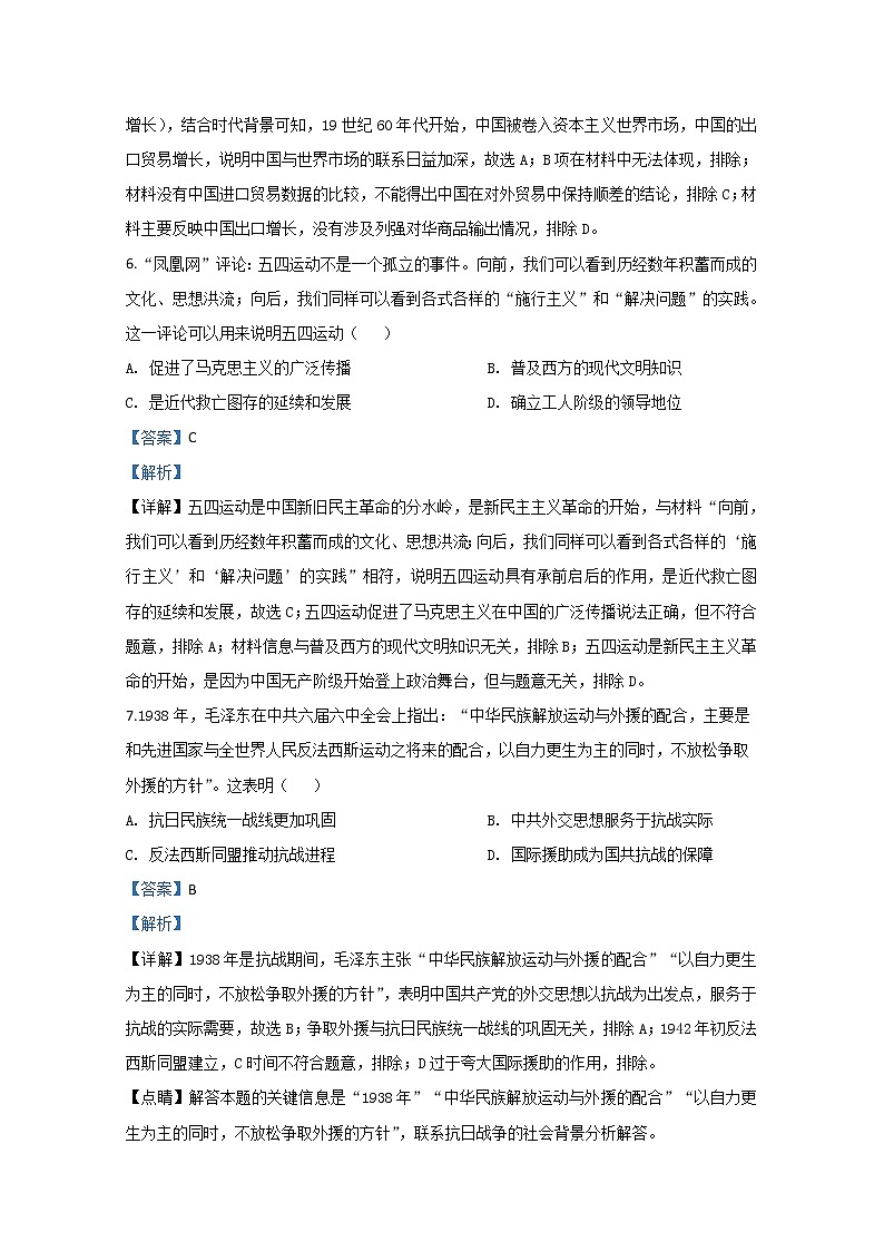 内蒙古包头市包钢第一中学2020届高三上学期期末考试历史试题03