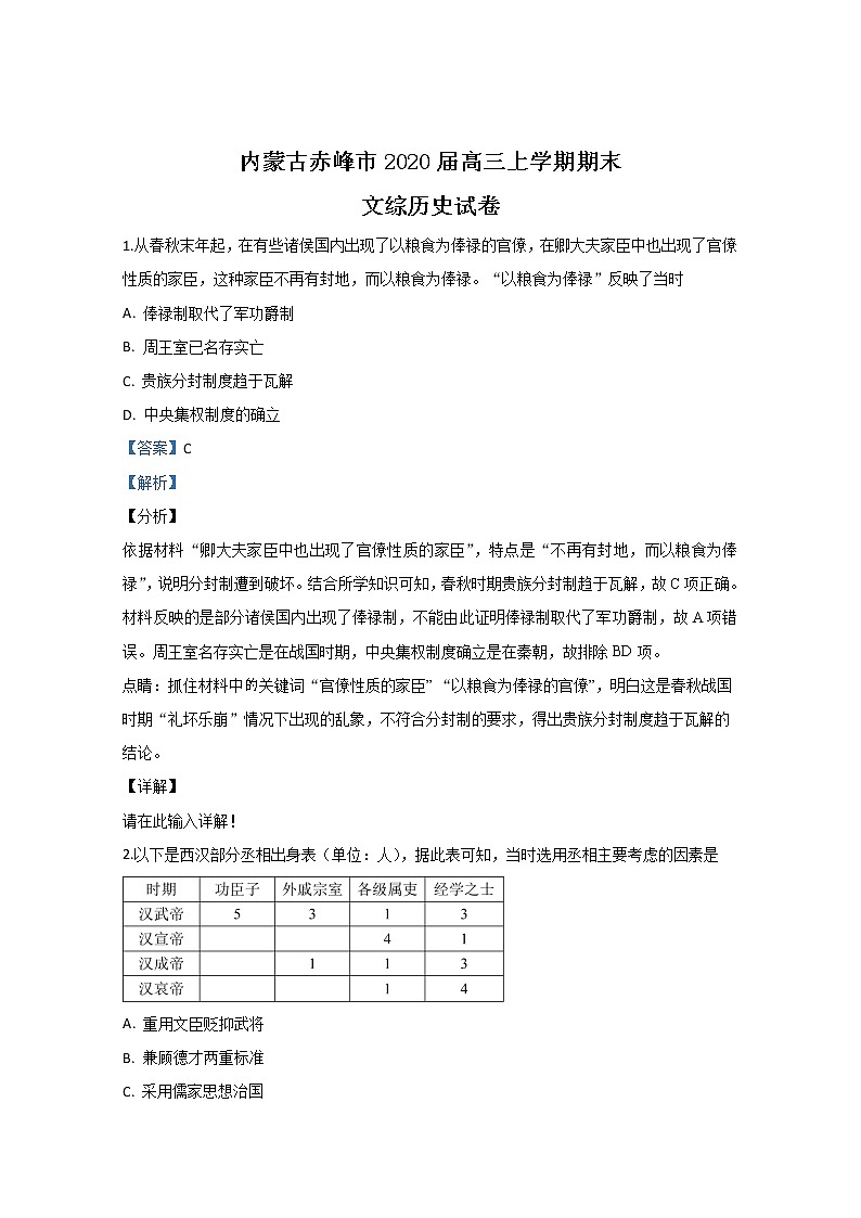 内蒙古赤峰市2020届高三上学期期末考试历史试题01