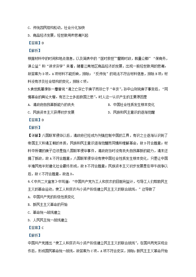 内蒙古赤峰市2020届高三上学期期末考试历史试题03