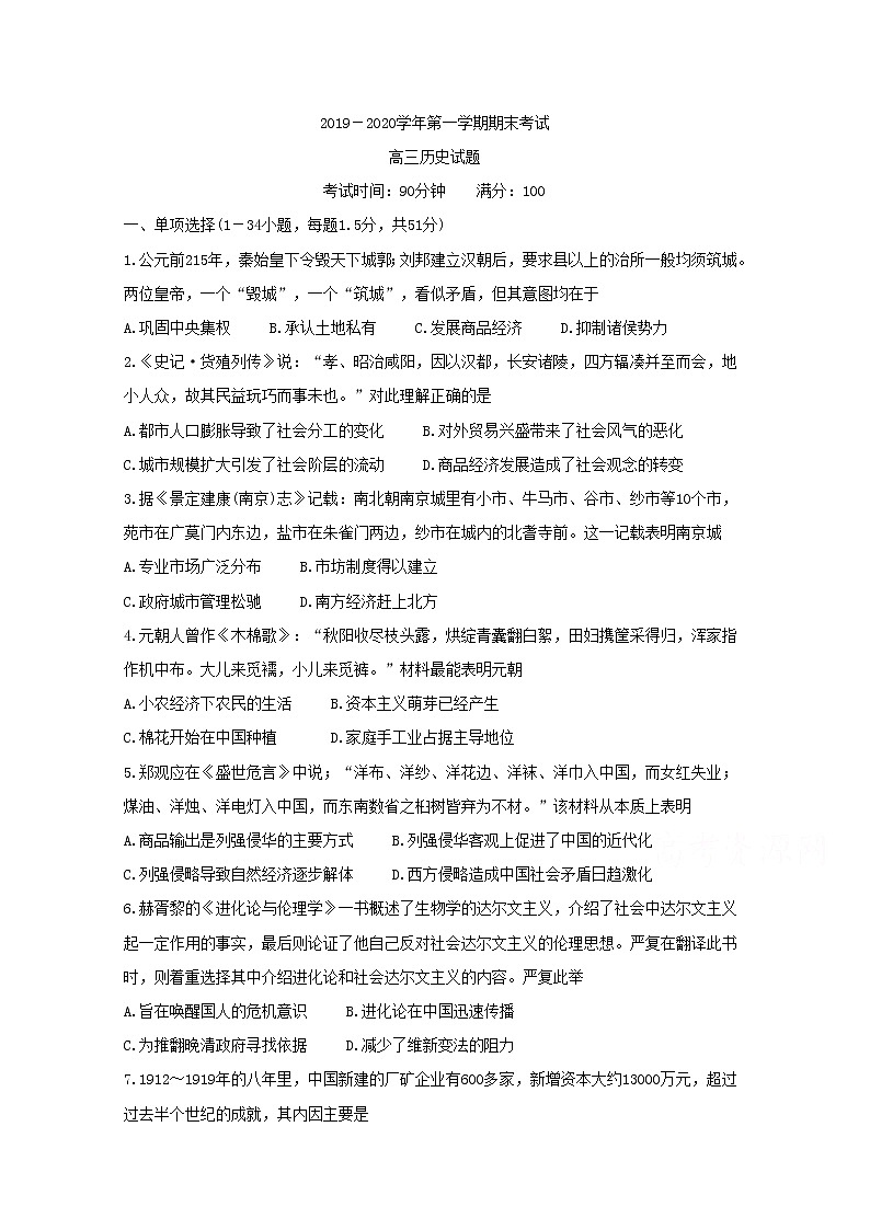 青海省西宁市六校2020届高三上学期期末考试 历史01