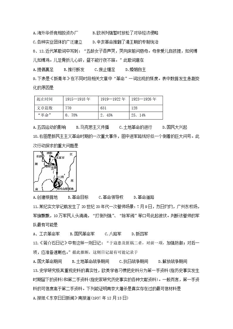 青海省西宁市六校2020届高三上学期期末考试 历史02