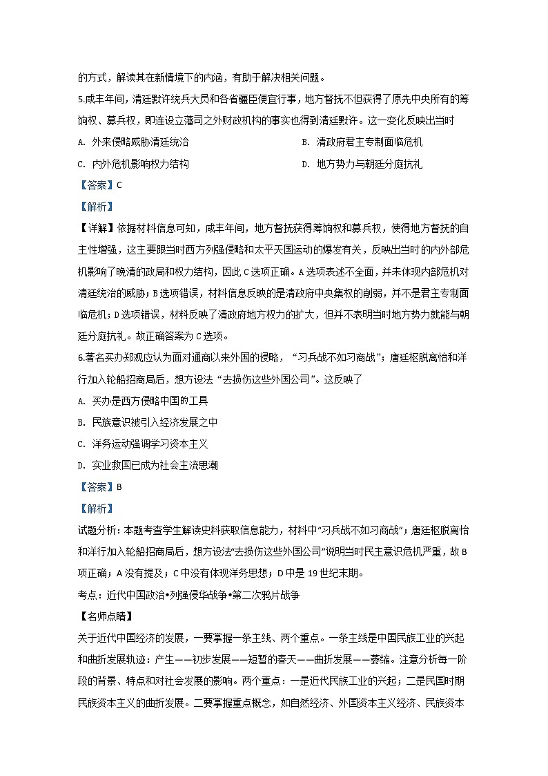 山东省济南市历城第二中学2020届高三上学期末考试一轮复习验收历史试题03