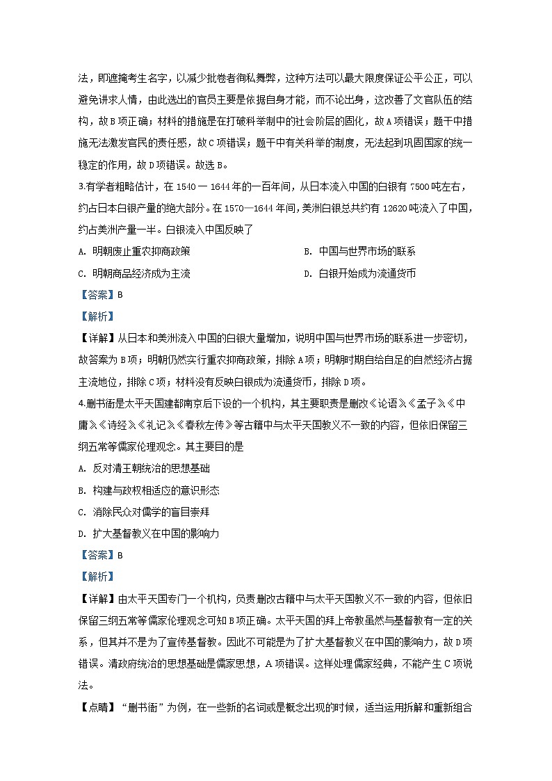 山东省济南市历城第二中学2020届高三上学期期末考试一轮复习验收历史试题02