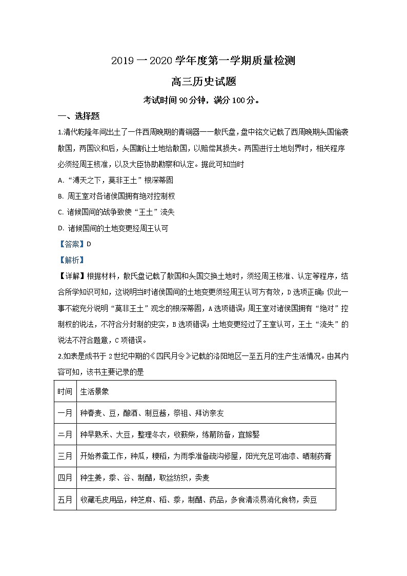 山东省聊城市2020届高三新高考上学期期末考试历史试题01