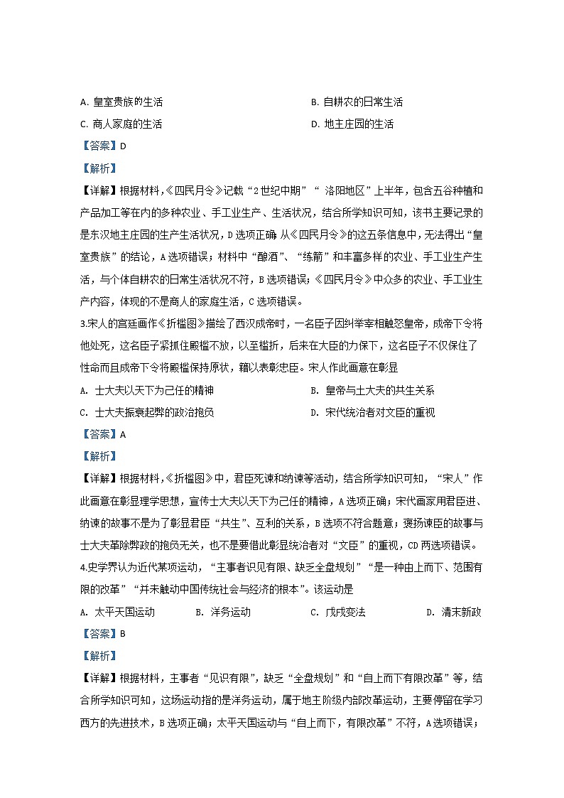 山东省聊城市2020届高三新高考上学期期末考试历史试题02