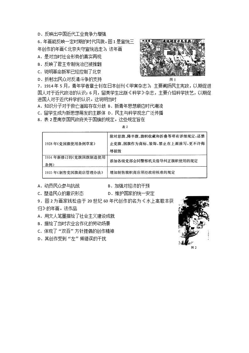 山东省临沂市2020届高三上学期期末考试历史试题02