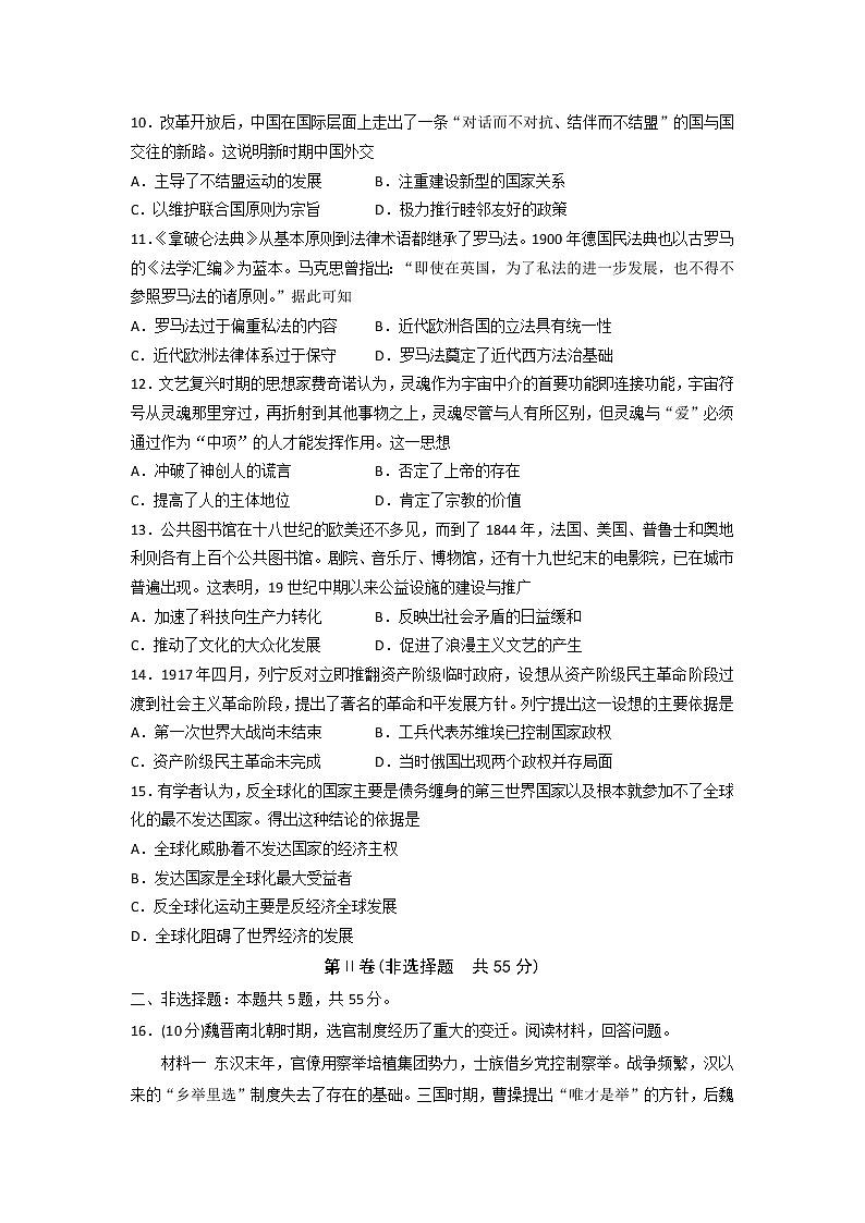 山东省临沂市2020届高三上学期期末考试历史试题03