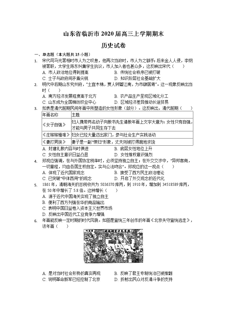 山东省临沂市2020届高三上学期期末考试历史试题01