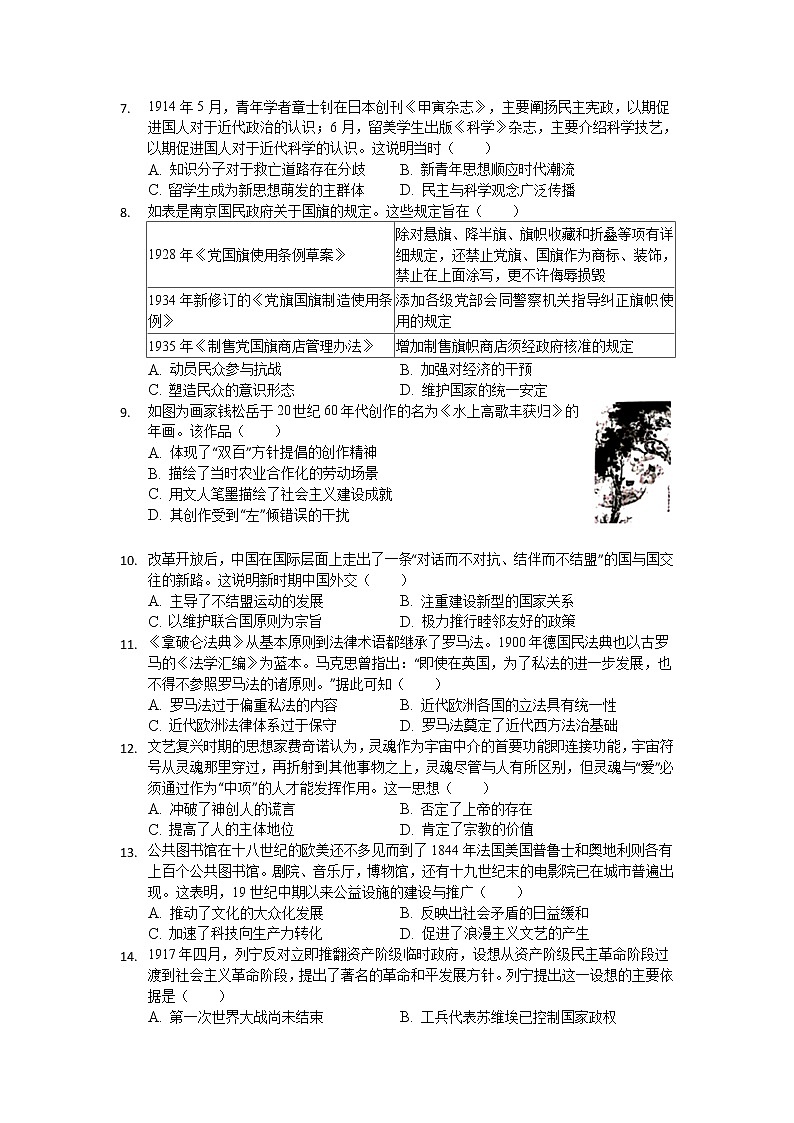 山东省临沂市2020届高三上学期期末考试历史试题02