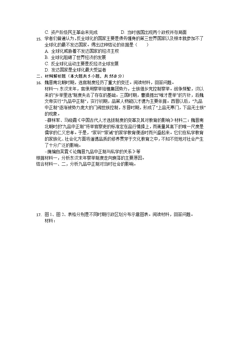 山东省临沂市2020届高三上学期期末考试历史试题03