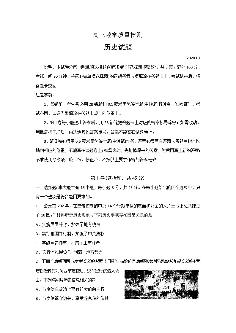 山东省青岛市2020届高三上学期期末考试历史试题01