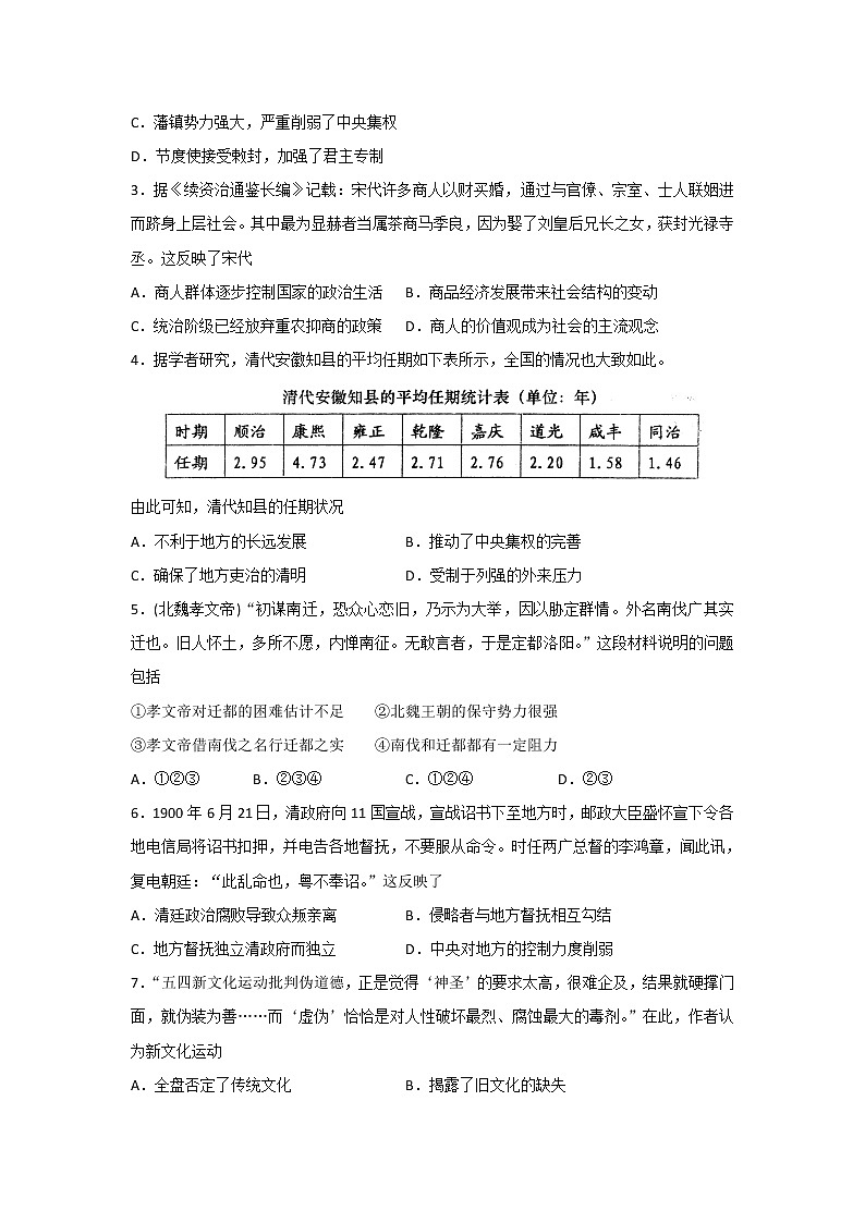 山东省青岛市2020届高三上学期期末考试历史试题02