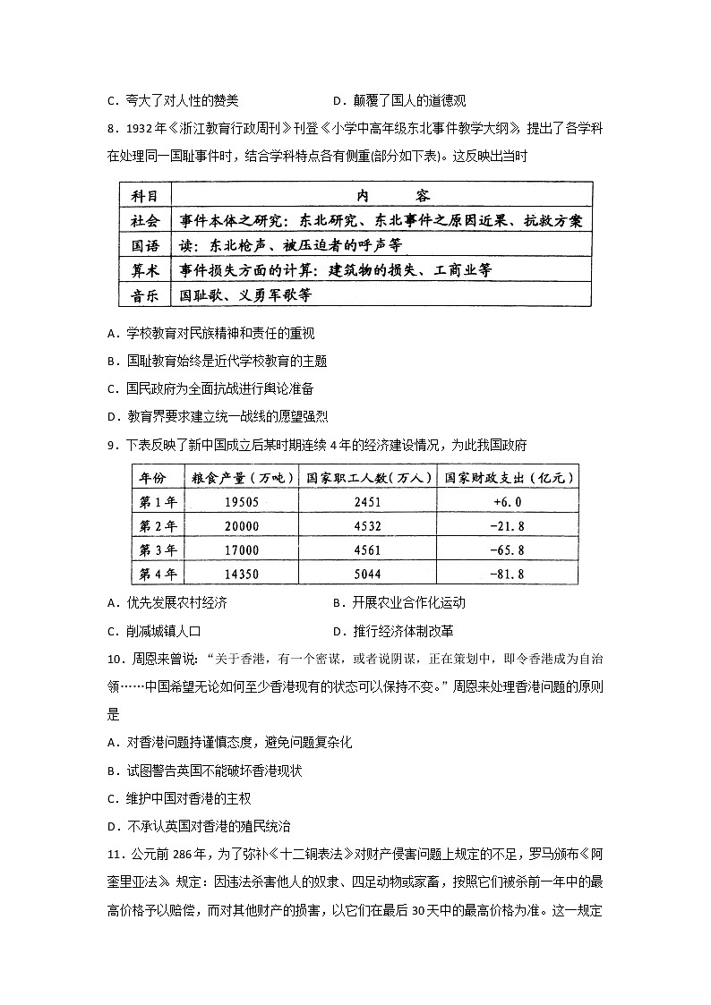 山东省青岛市2020届高三上学期期末考试历史试题03