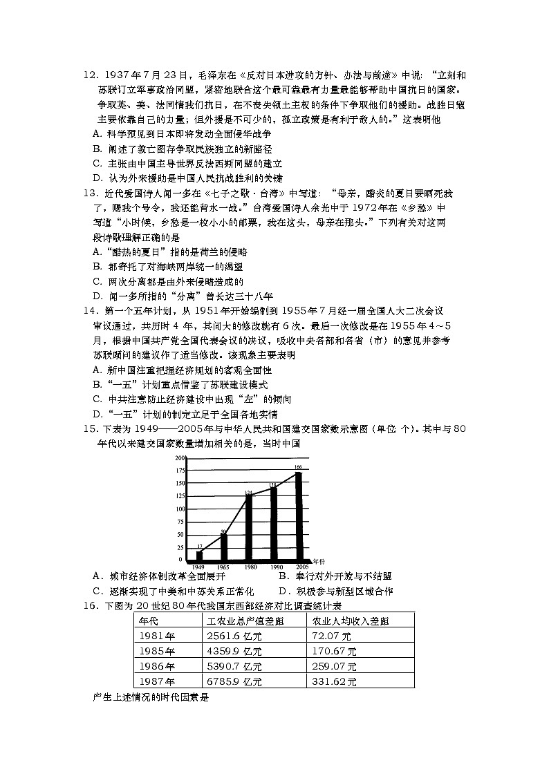 山东省青岛市黄岛区2020届高三上学期期末学业水平检测历史试题03