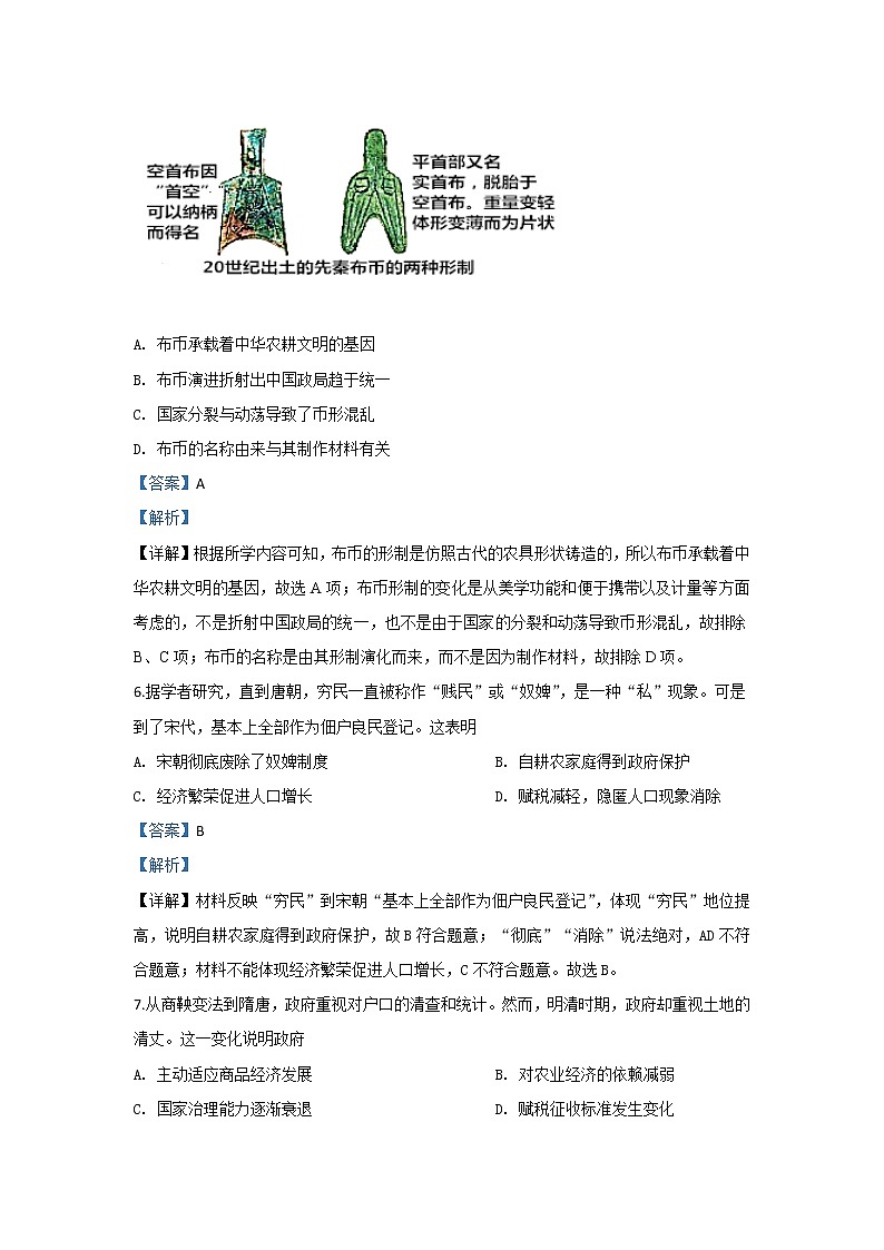 陕西省西安中学2020届高三上学期期末考试历史试题03