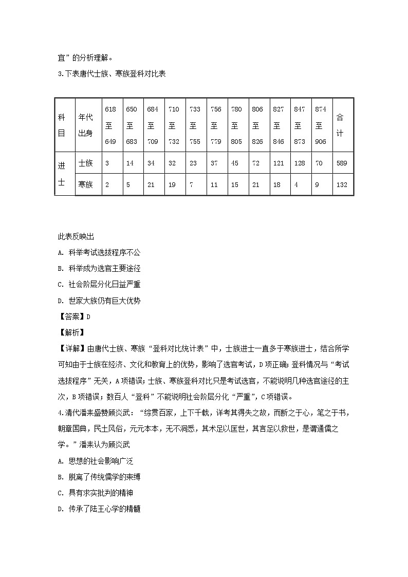 四川省泸州市泸县第二中学2020届高三上学期期末考试文综历史试题02