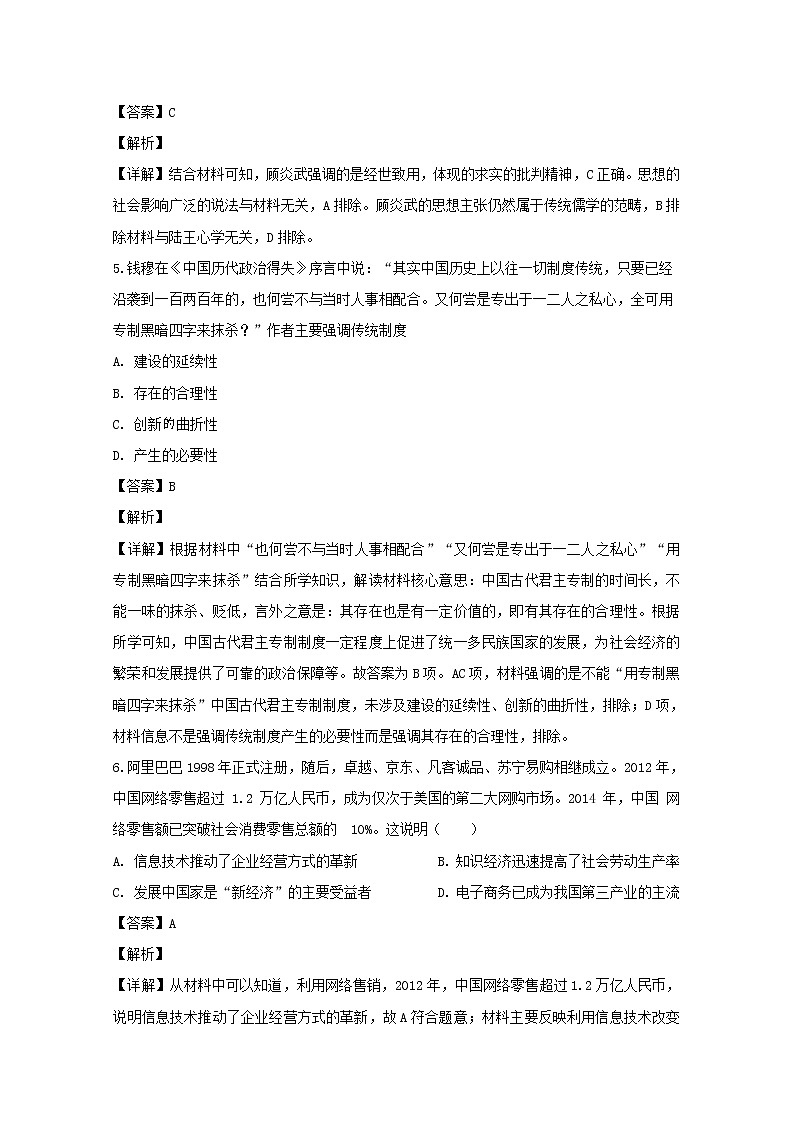四川省泸州市泸县第二中学2020届高三上学期期末考试文综历史试题03
