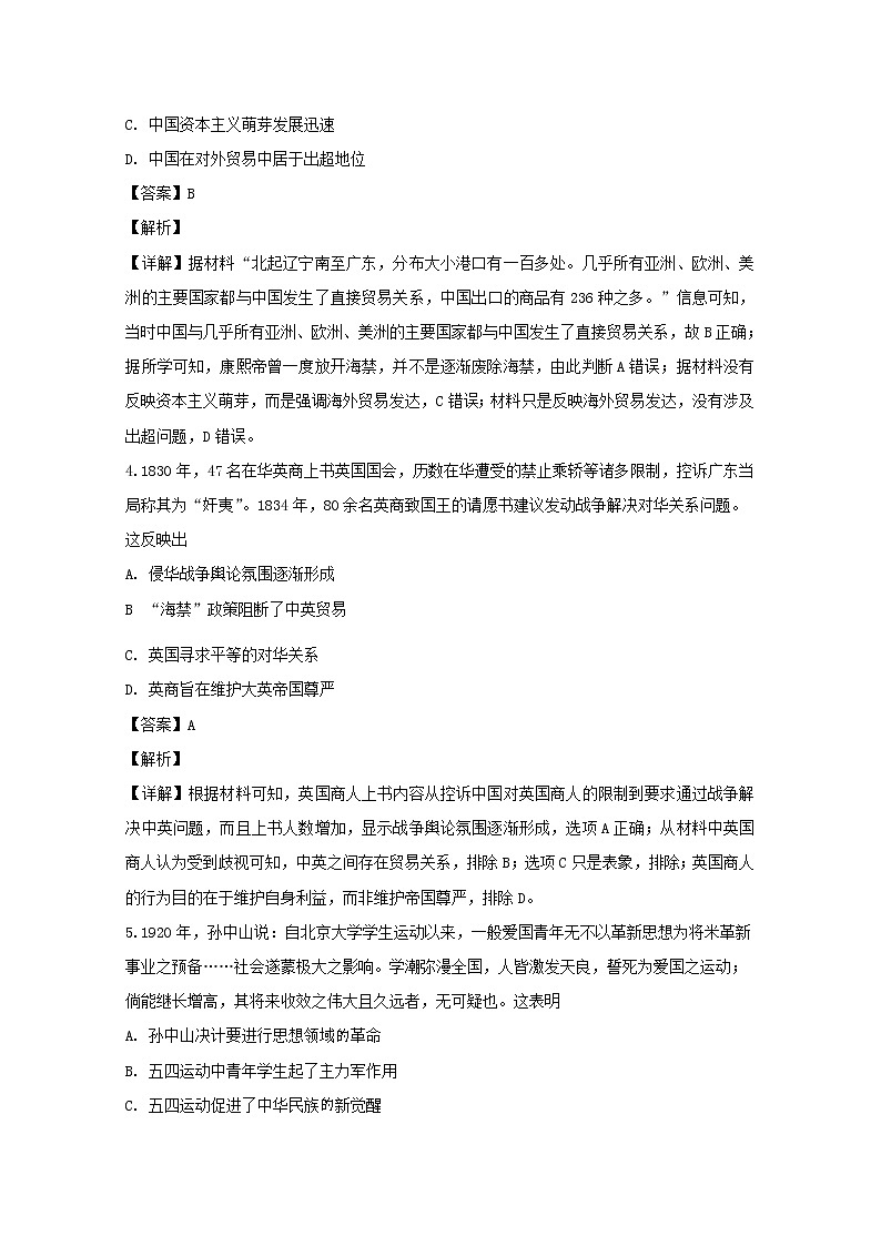 四川省泸州市泸县第四中学2020届高三上学期期末考试文综历史试题02