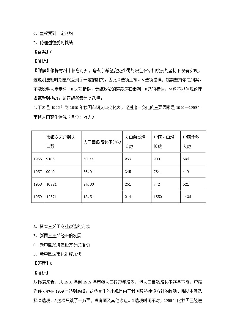 四川省泸州市泸县第五中学2020届高三上学期期末考试文综历史试题02