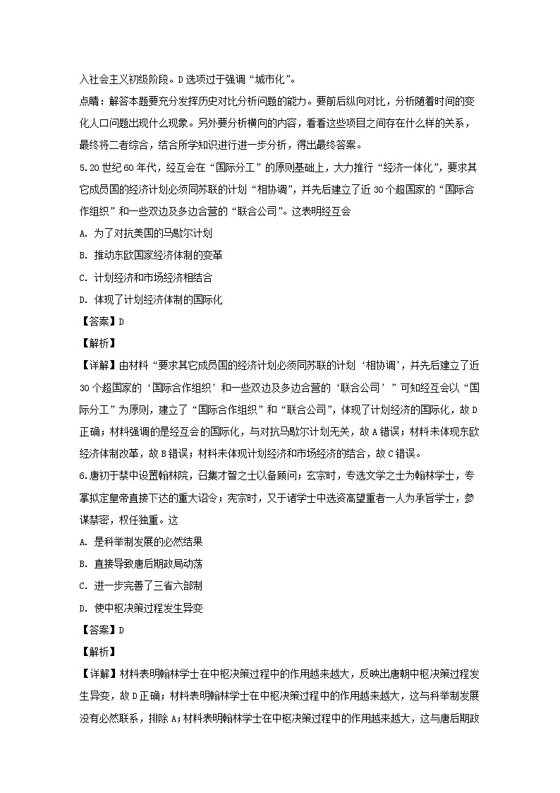 四川省泸州市泸县第五中学2020届高三上学期期末考试文综历史试题03