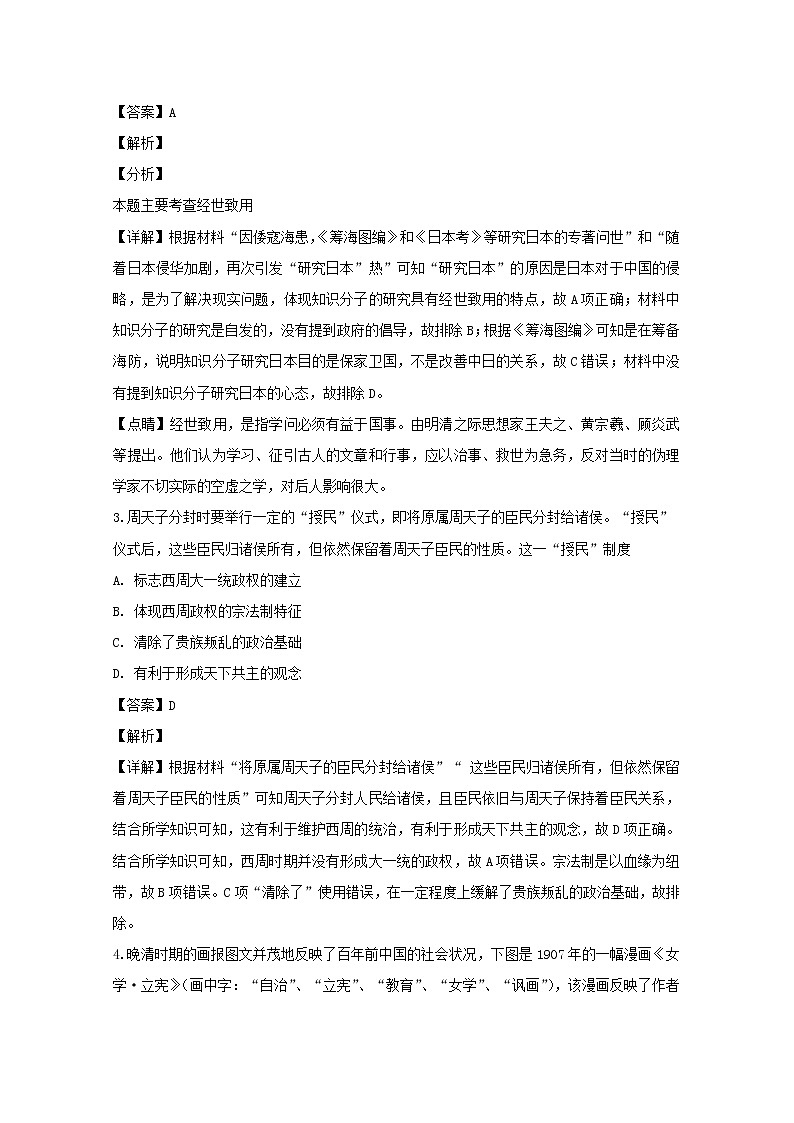 四川省泸州市泸县第一中学2020届高三上学期期末考试文综历史试题02