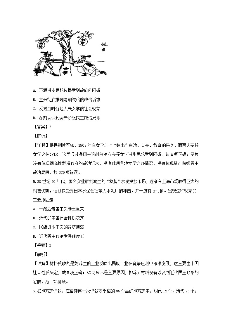四川省泸州市泸县第一中学2020届高三上学期期末考试文综历史试题03