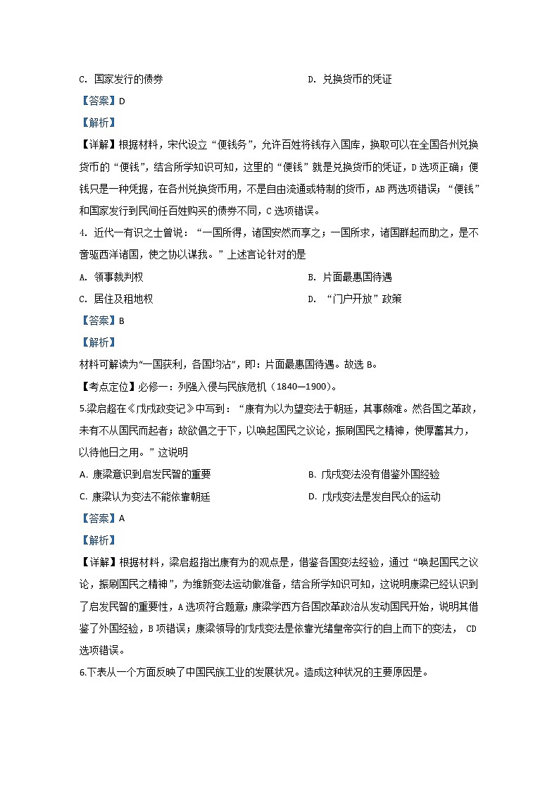 天津市部分区2020届高三上学期期末考试历史试题02