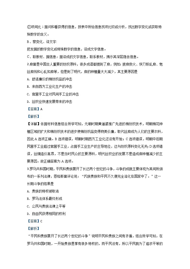 天津市和平区2020届高三上学期期末考试质量调查历史试题02