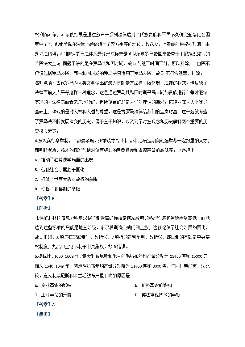 天津市和平区2020届高三上学期期末考试质量调查历史试题03