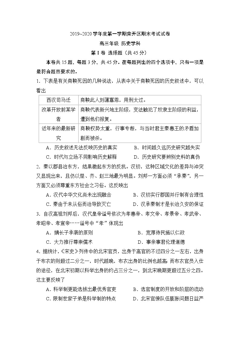 天津市南开区2020届高三上学期期末考试历史试题01