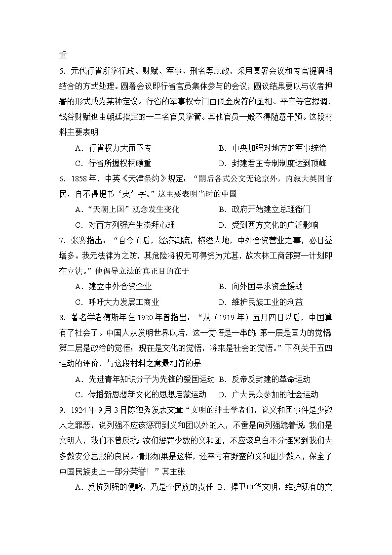 天津市南开区2020届高三上学期期末考试历史试题02