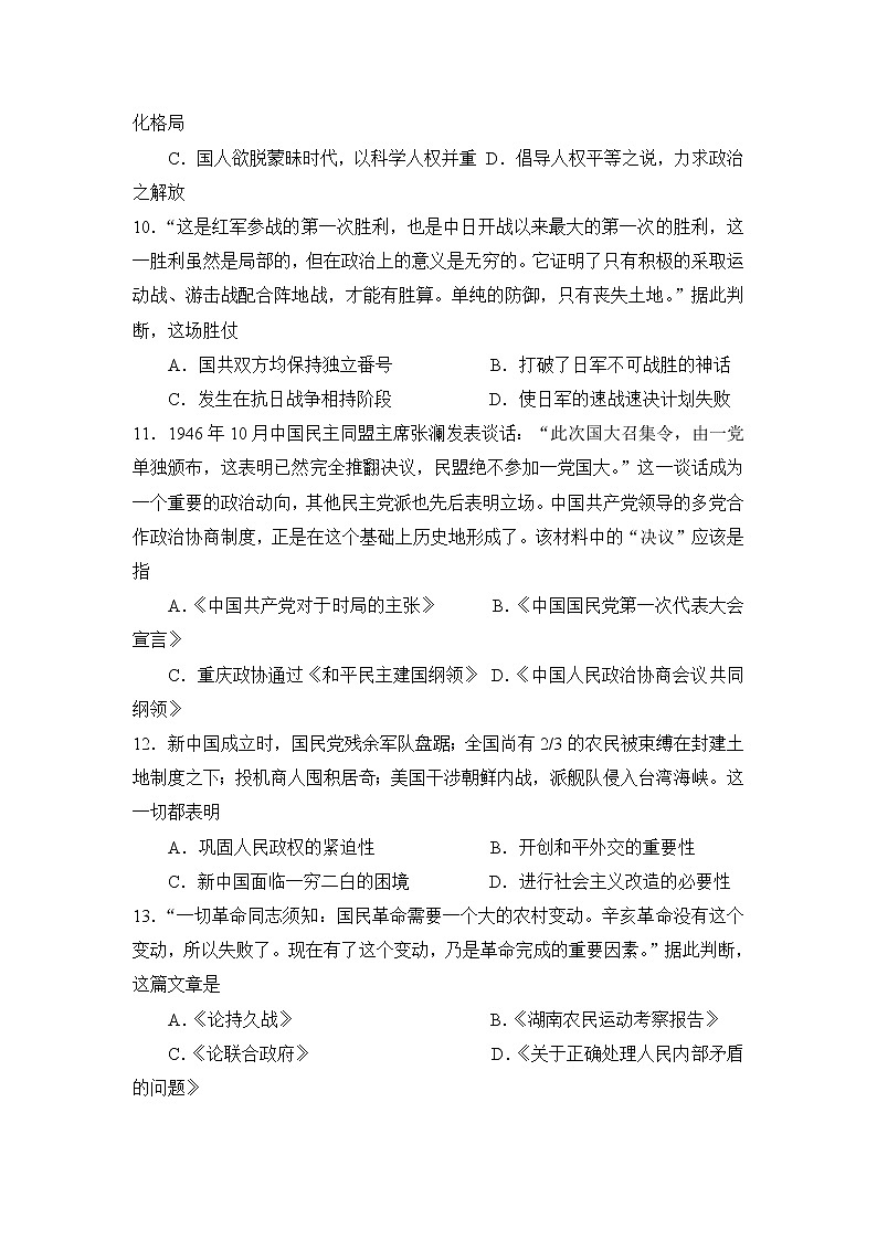 天津市南开区2020届高三上学期期末考试历史试题03