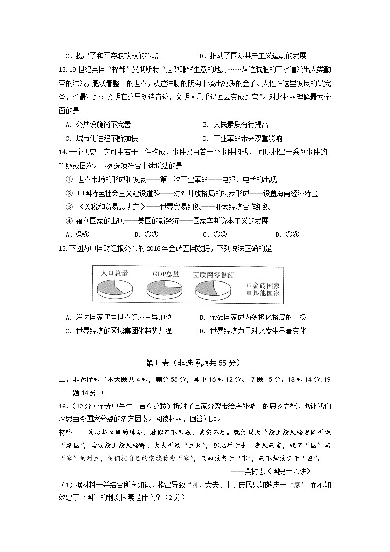天津市西青区2020届高三上学期期末考试历史试题03