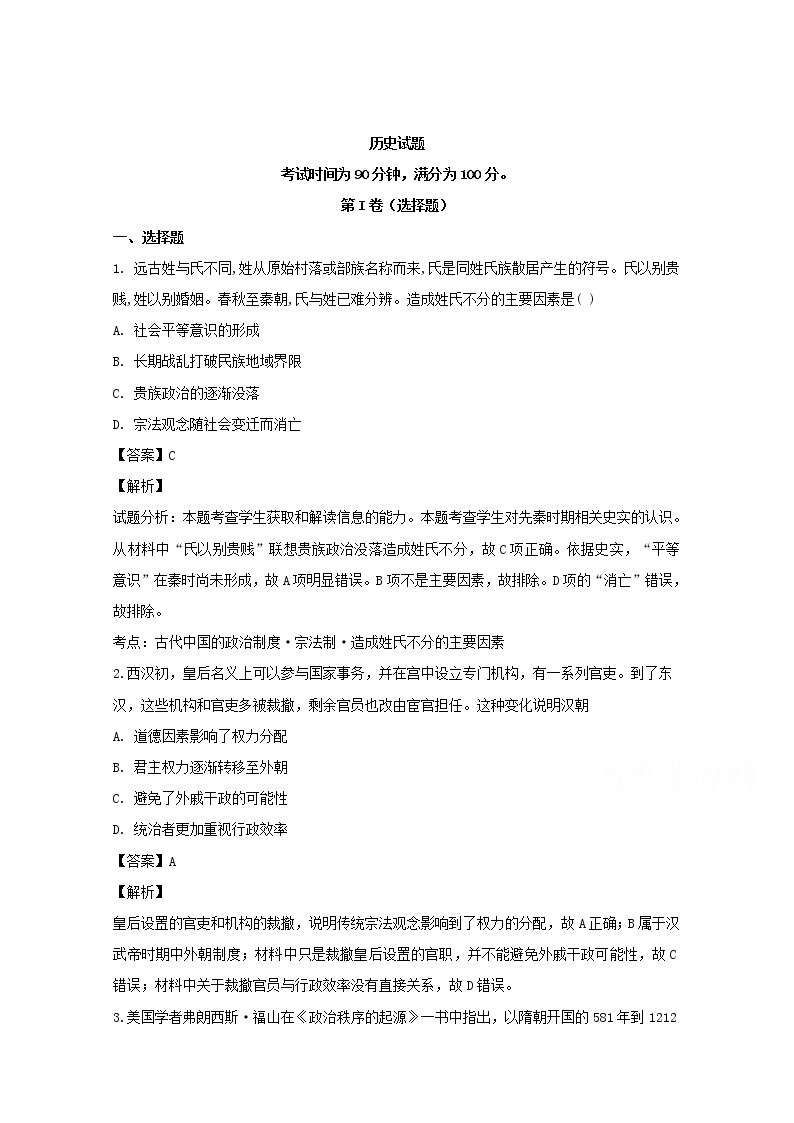 辽宁省朝阳市建平县第二高级中学2020届高三上学期期中考试历史试题01